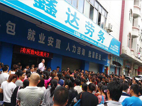 鑫达劳务